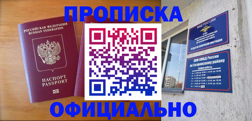 временная регистрация адрес в Удачном