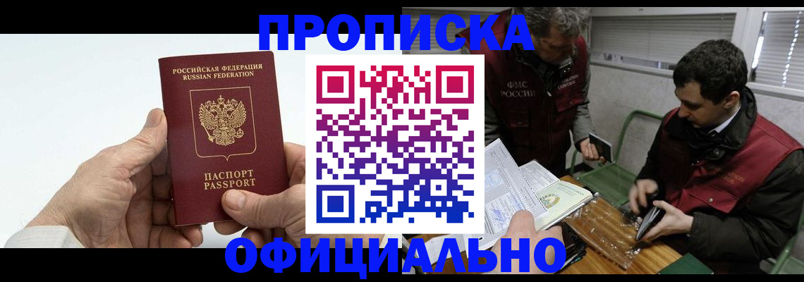прописка гарантия в Удачном