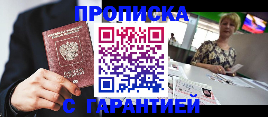 временная регистрация гарантия в Удачном