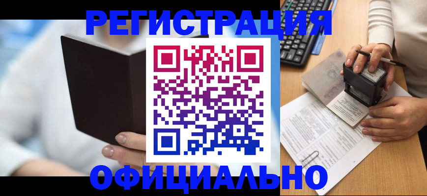 прописка в квартире в Удачном