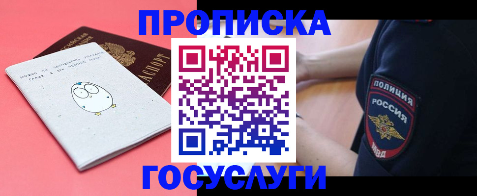 временная регистрация собственник в Удачном